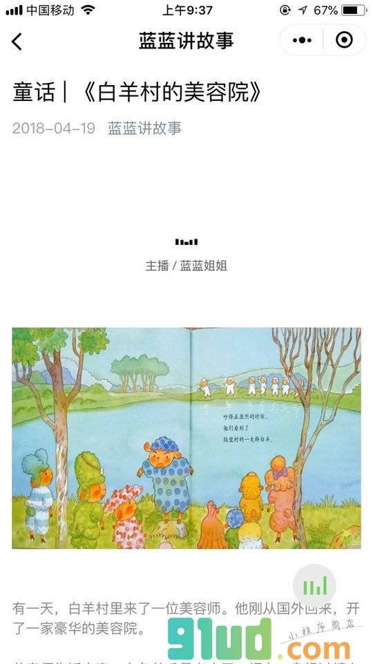 蓝蓝讲故事小程序截图