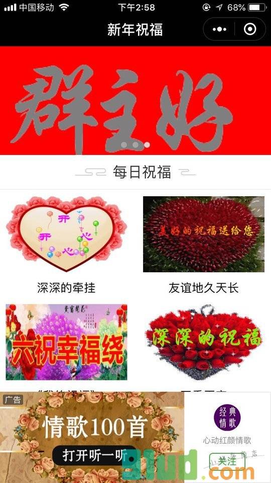 祝福到好运到小程序截图