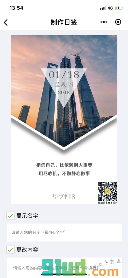 早安祝福神器小程序截图