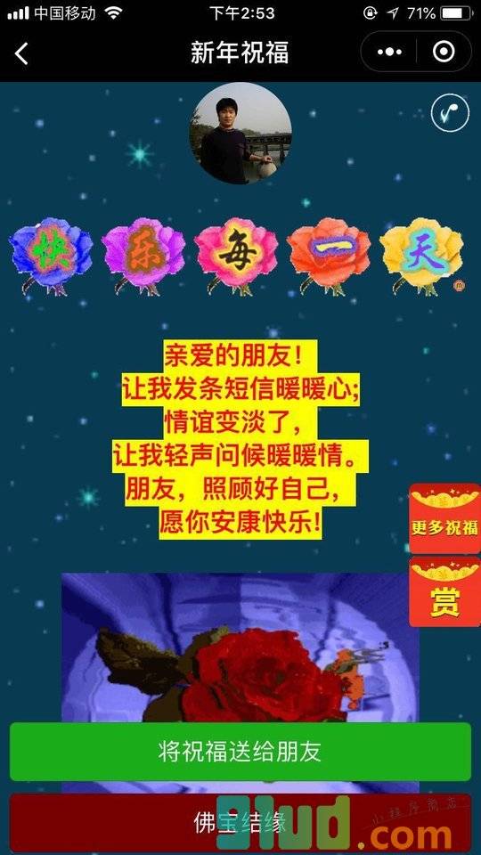 掌上节日祝福小程序截图
