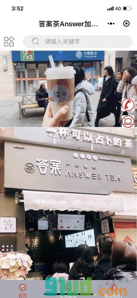Answer答案奶茶加盟小程序截图