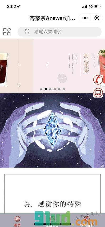 Answer答案奶茶加盟小程序截图