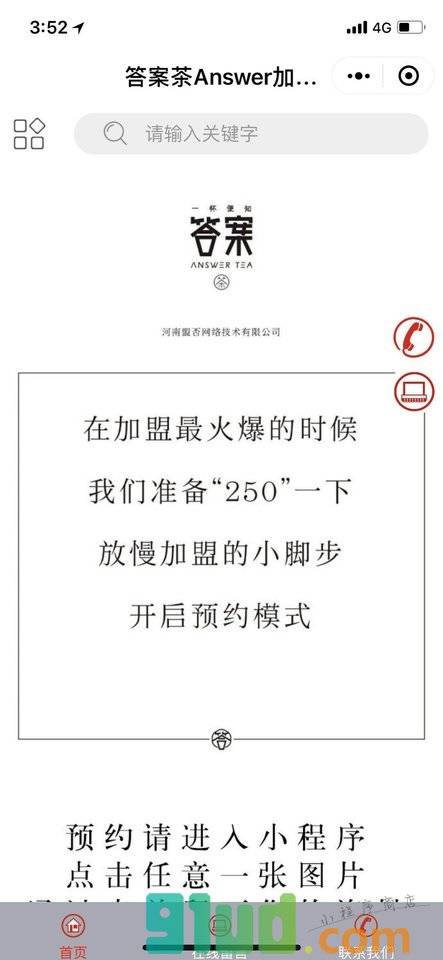 Answer答案奶茶加盟小程序截图
