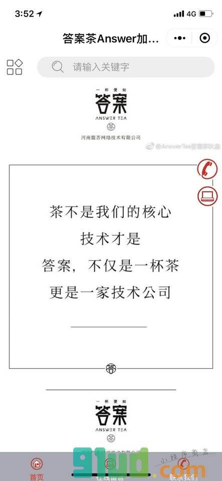 Answer答案奶茶加盟小程序截图