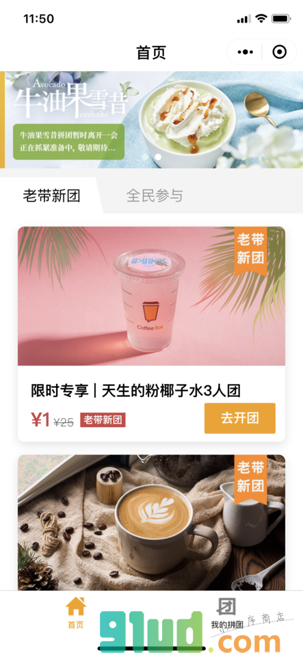 连咖啡小程序截图