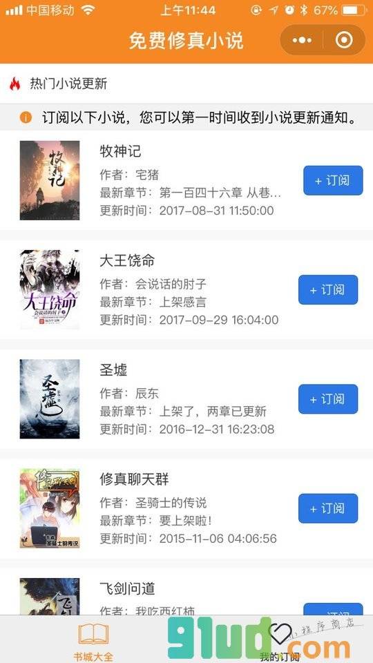 免费修真小说更新小程序截图