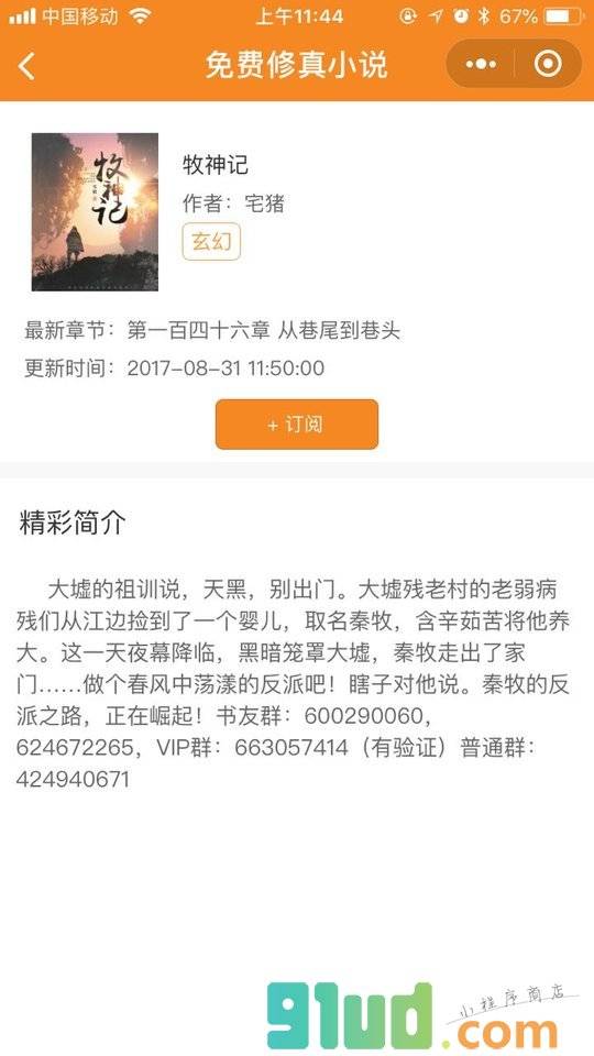 免费修真小说更新小程序截图