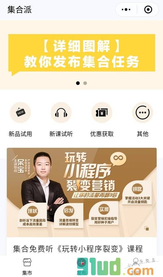 集合派小程序截图