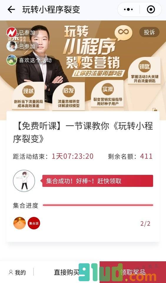 集合派小程序截图
