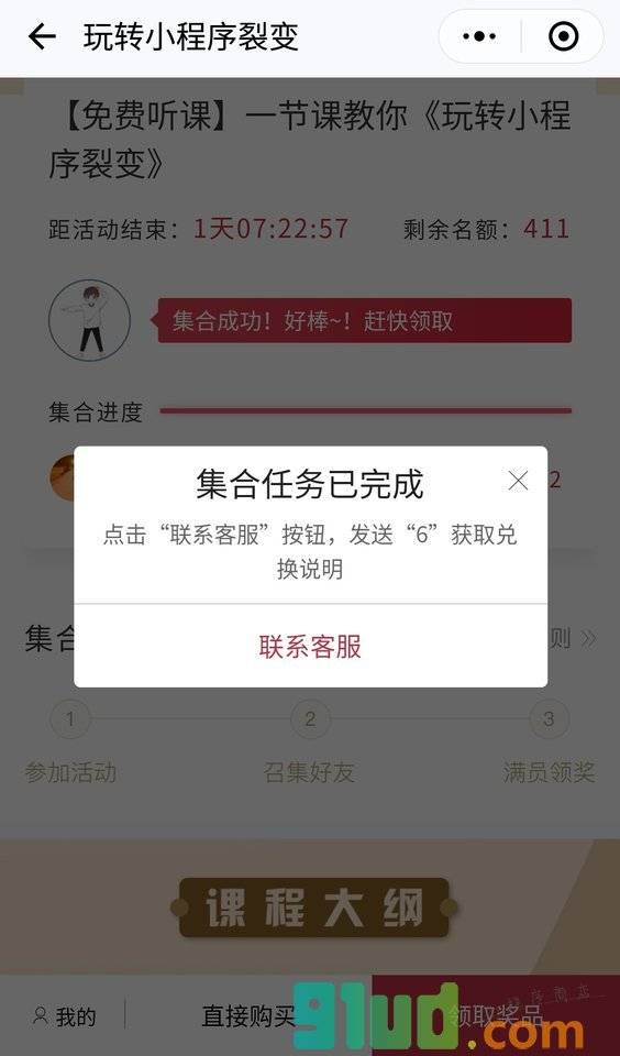 集合派小程序截图