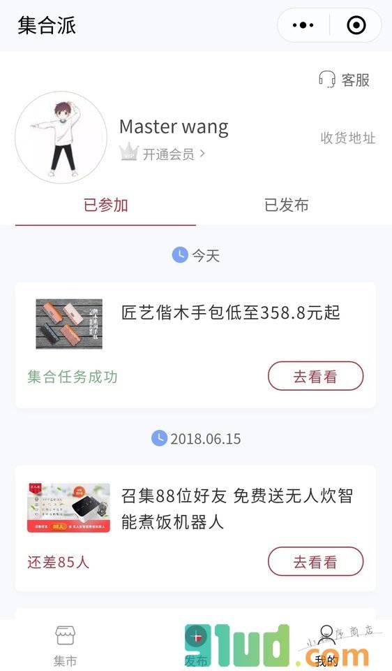 集合派小程序截图
