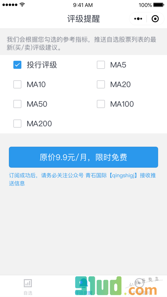 股票评级大师小程序截图