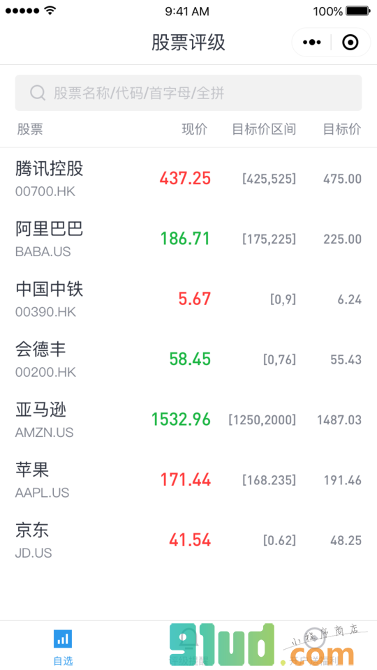 股票评级大师小程序截图