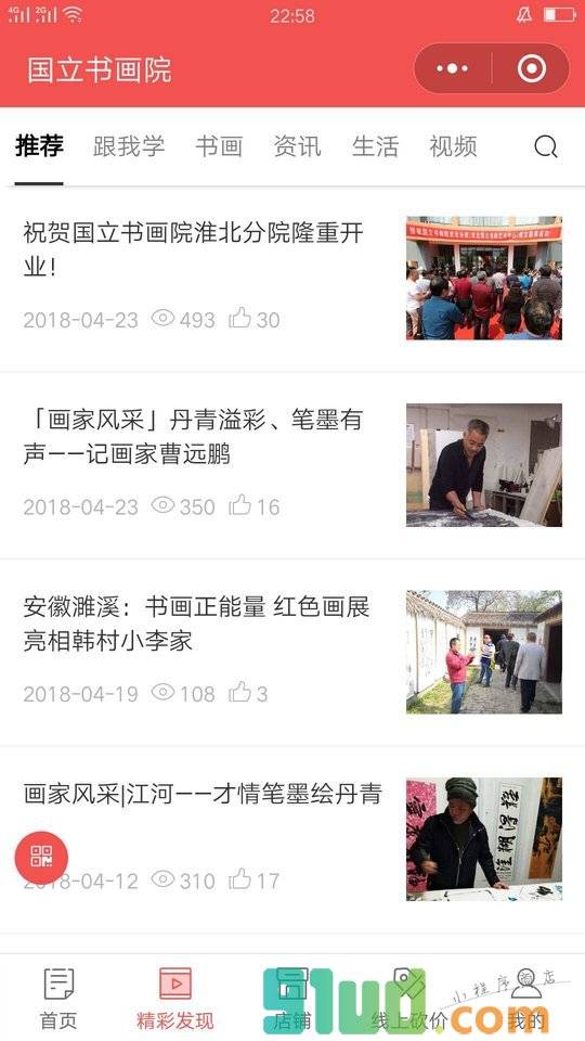 国立书画院+小程序截图