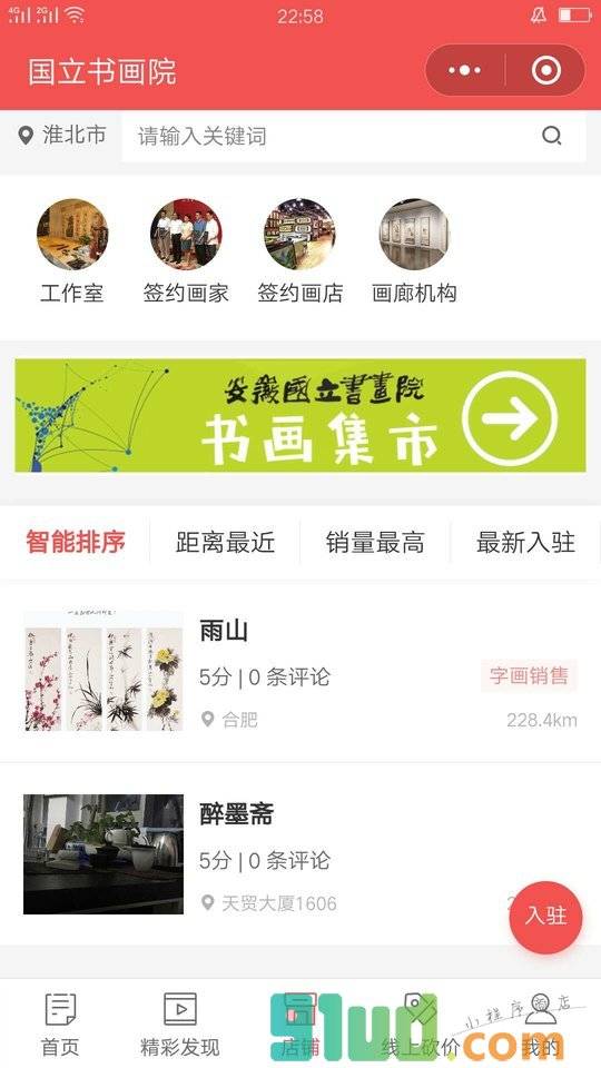 国立书画院+小程序截图