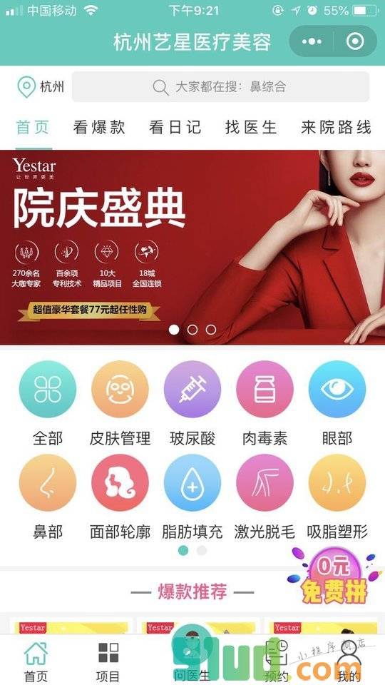 杭州艺星官方版+小程序截图