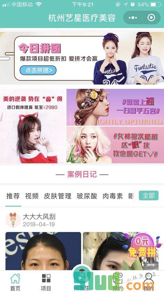 杭州艺星官方版+小程序截图
