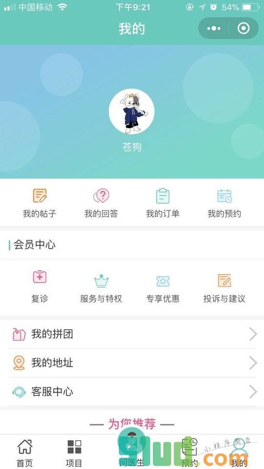 杭州艺星官方版+小程序截图