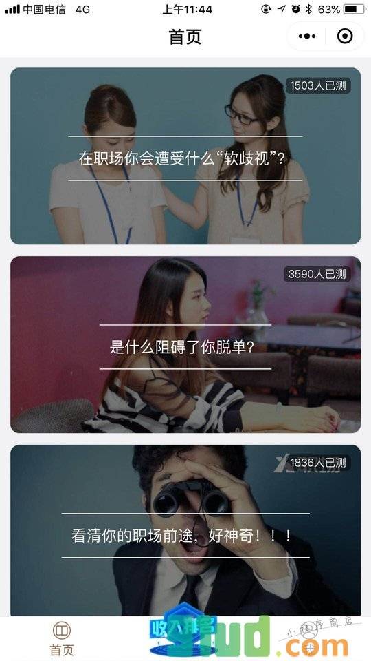 职场小目标小程序截图