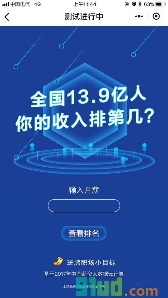 职场小目标小程序截图