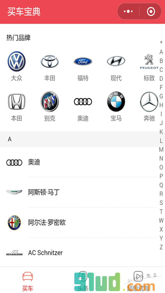 买车宝典小程序截图