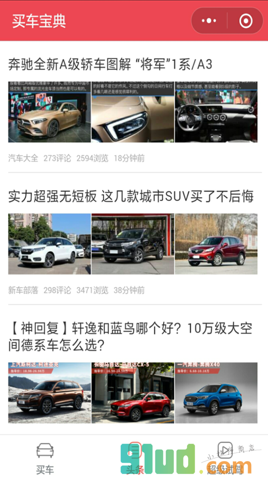 买车宝典小程序截图