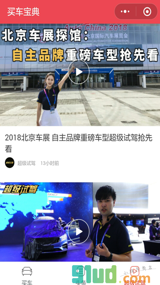 买车宝典小程序截图