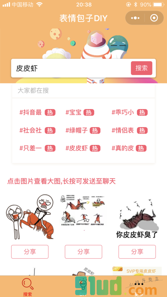 表情包子DIY小程序截图