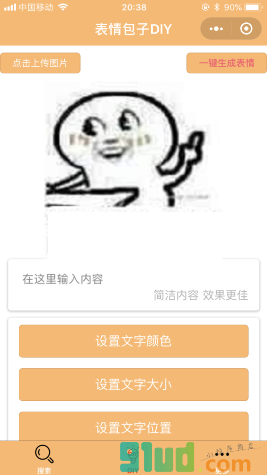 表情包子DIY小程序截图