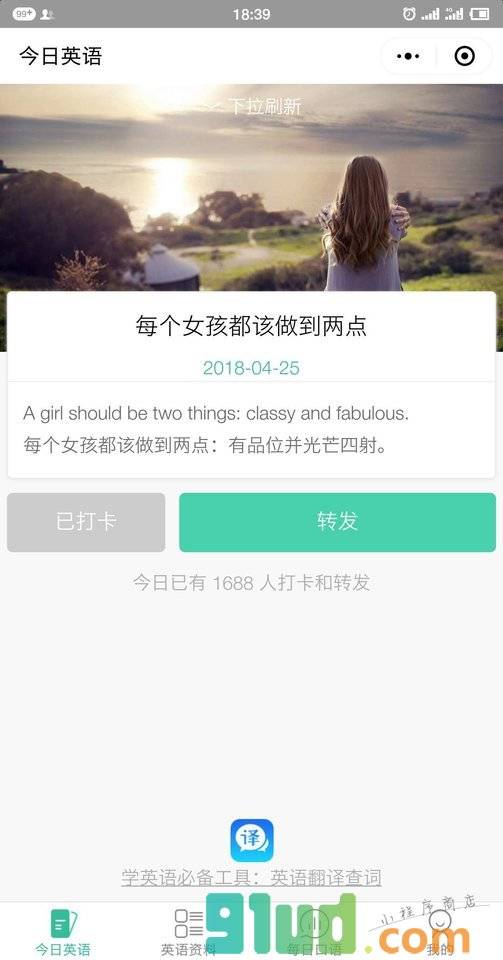 每日学英语小程序截图