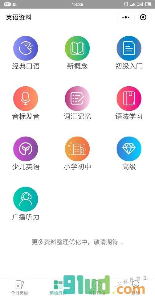 每日学英语小程序截图