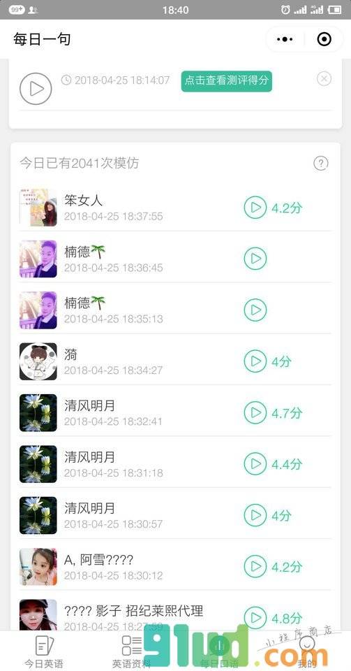 每日学英语小程序截图
