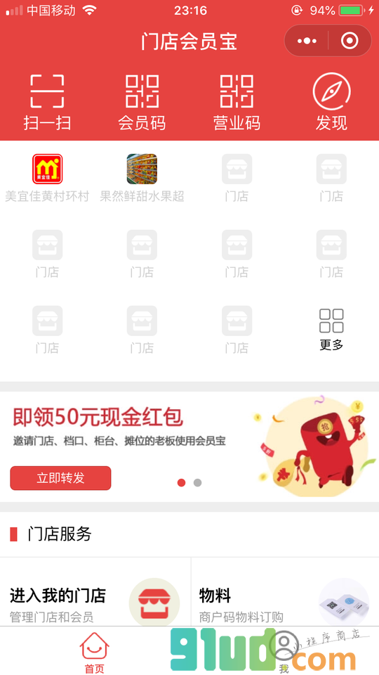 门店会员宝小程序截图