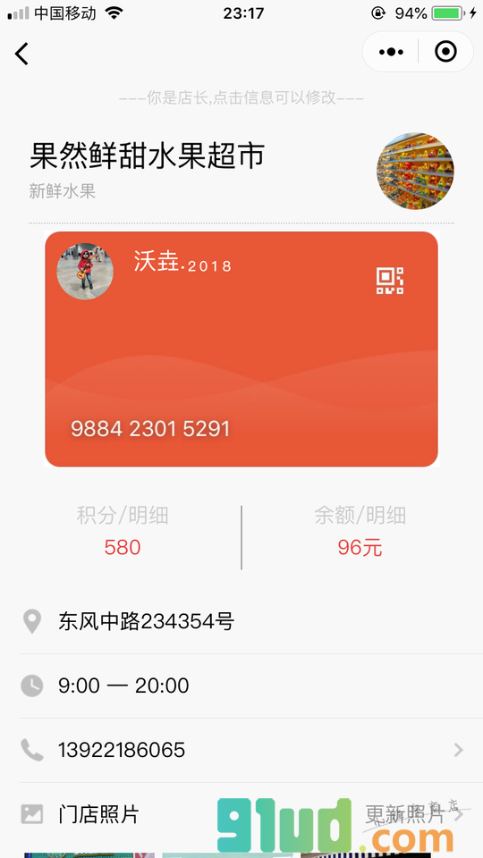 门店会员宝小程序截图