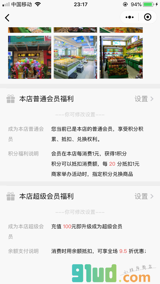 门店会员宝小程序截图