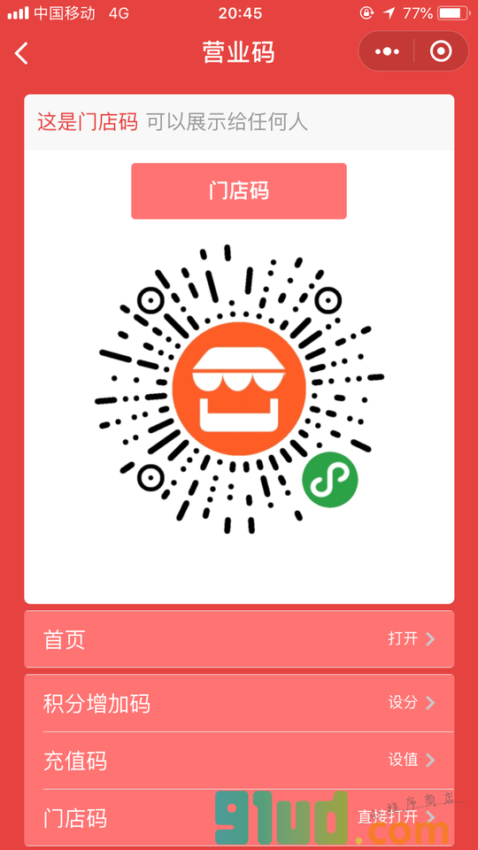 门店会员宝小程序截图