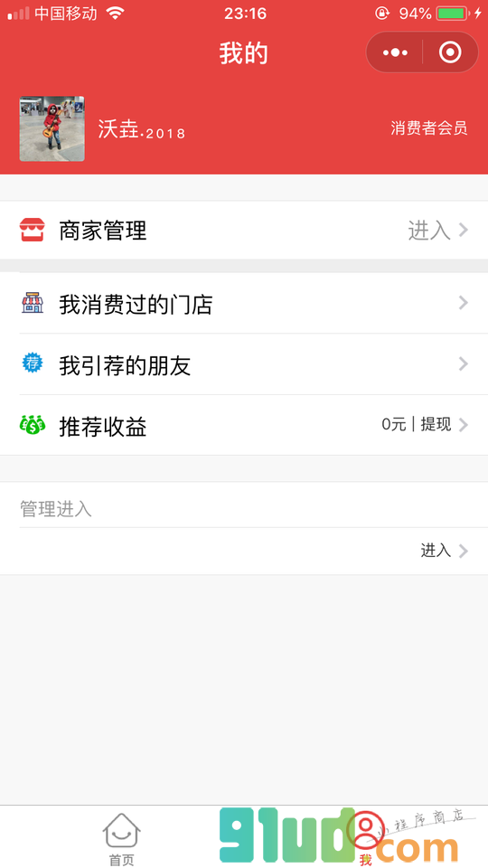 门店会员宝小程序截图