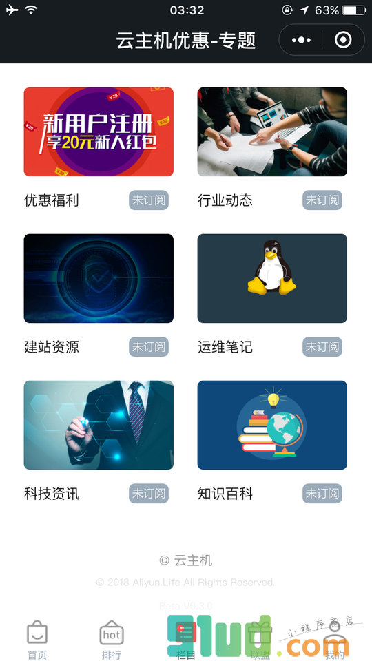 云主机小程序截图
