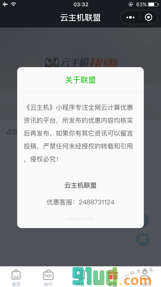 云主机小程序截图
