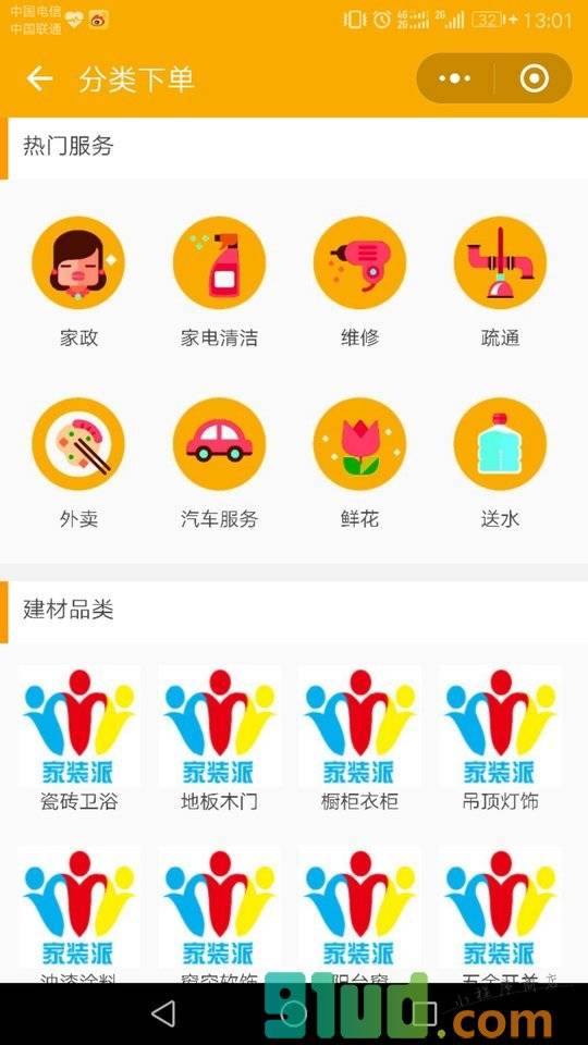 家装派小程序截图