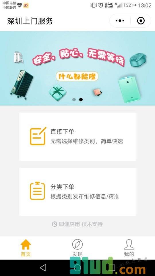 家装派小程序截图