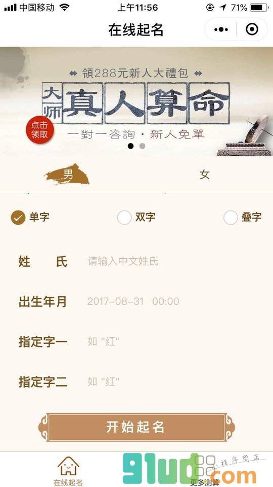 在线起名大全小程序截图