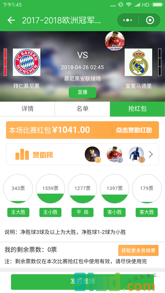 绿茵场竞猜小程序截图