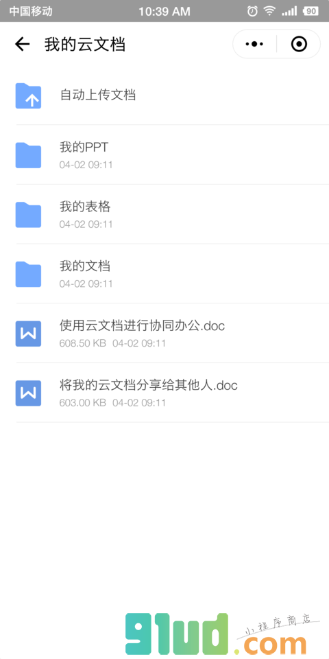 WPS云文档小程序截图