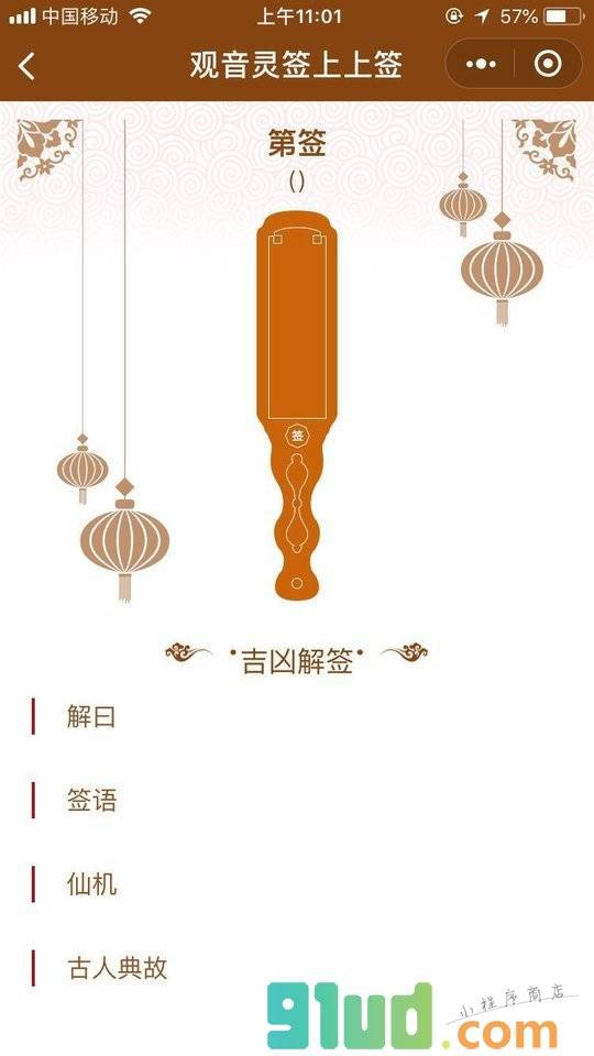 观音灵签上上签小程序截图