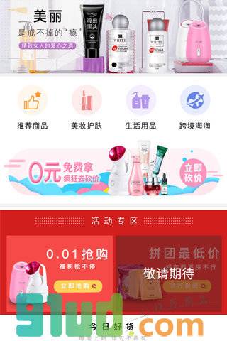 闺蜜严选小程序截图