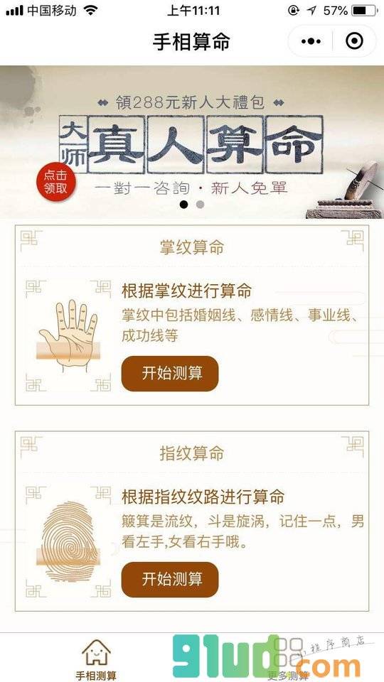称骨算命大师小程序截图