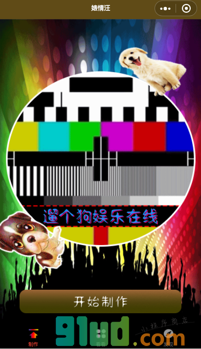 婊情汪小程序截图