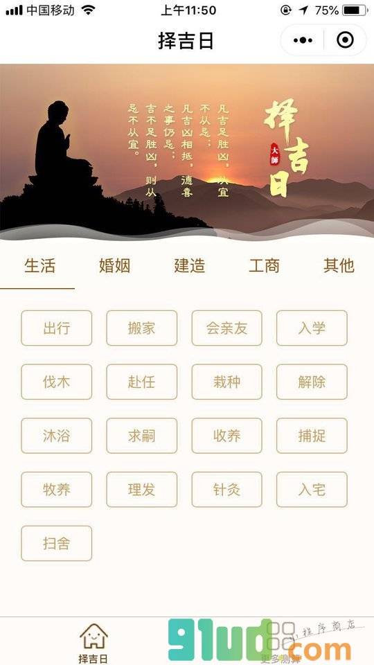 吉日大全小程序截图