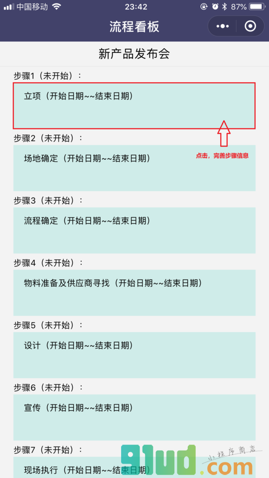 流程看板小程序截图